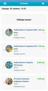 Coins of Ukraine screenshot 4
