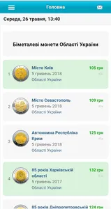 Coins of Ukraine screenshot 5