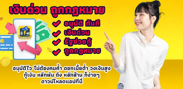 เงินด่วน ถูกกฎหมาย guide screenshot 2