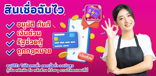 สินเชื่อฉับไว guide screenshot 0