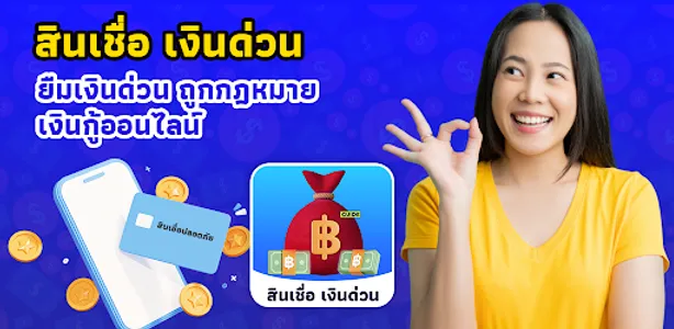 สินเชื่อ เงินด่วน guide screenshot 2