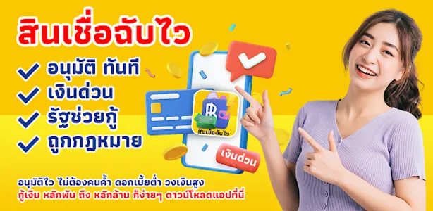 สินเชื่อฉับไว fast guide screenshot 0