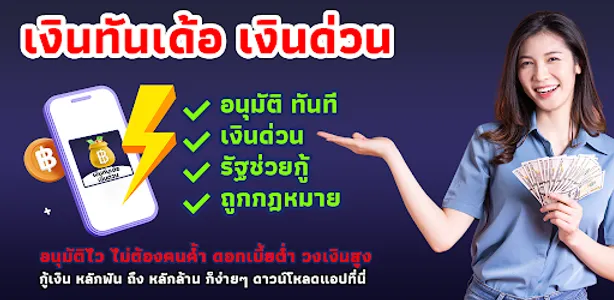 เงินทันเด้อเงินด่วน easy guide screenshot 0