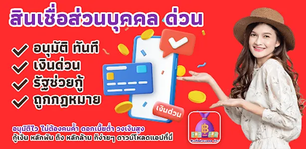 สินเชื่อส่วนบุคคล ด่วน guide screenshot 1