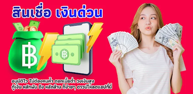 สินเชื่อ เงินด่วน guide screenshot 1