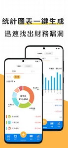 存錢管家記帳通 screenshot 3