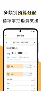 存錢管家記帳通 screenshot 6