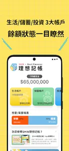 SHIN理想記帳 screenshot 2