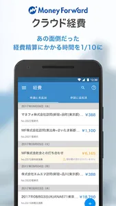 マネーフォワード クラウド経費 領収書、交通費をアプリで経費 screenshot 0