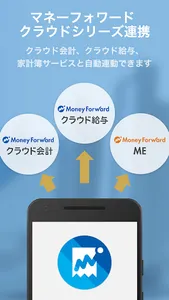 マネーフォワード クラウド経費 領収書、交通費をアプリで経費 screenshot 3