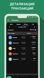 Управление финансами screenshot 2