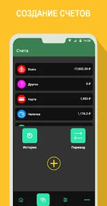 Управление финансами screenshot 3