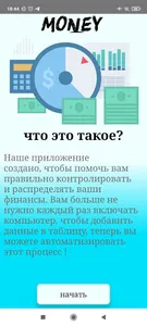 money tracker - контроль финан screenshot 13