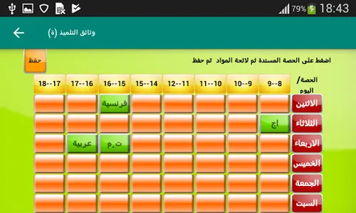 وثائق التلميذ screenshot 1