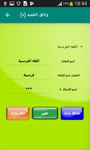 وثائق التلميذ screenshot 3