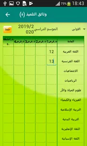 وثائق التلميذ screenshot 4