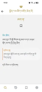 Monlam Grand Dictionary screenshot 2