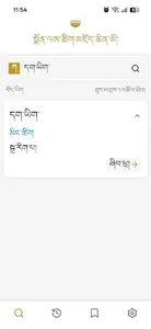 Monlam Grand Dictionary screenshot 3