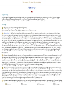 Monlam Grand Dictionary screenshot 7