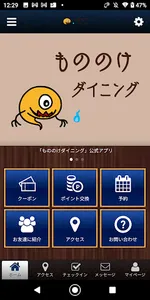 もののけダイニング　株式会社エムズダイニング screenshot 0