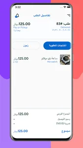 موصل منتجاتي screenshot 0