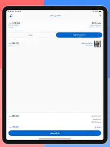 موصل منتجاتي screenshot 11