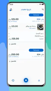 موصل منتجاتي screenshot 2