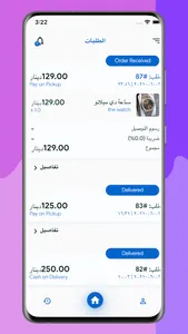 موصل منتجاتي screenshot 3