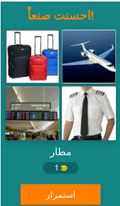 أربع صور كلمة واحده الاصليه screenshot 2