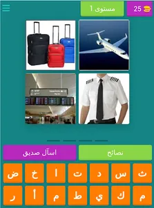 أربع صور كلمة واحده الاصليه screenshot 5