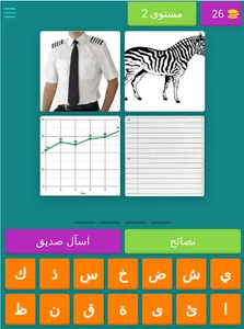 أربع صور كلمة واحده الاصليه screenshot 7