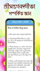 শ্রীমদ্ভগবদ্গীতা অর্থসহ বাংলা screenshot 1