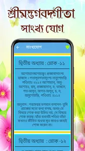 শ্রীমদ্ভগবদ্গীতা অর্থসহ বাংলা screenshot 16