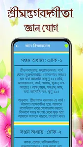 শ্রীমদ্ভগবদ্গীতা অর্থসহ বাংলা screenshot 2