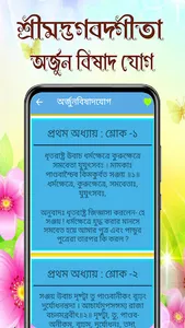 শ্রীমদ্ভগবদ্গীতা অর্থসহ বাংলা screenshot 3