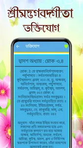 শ্রীমদ্ভগবদ্গীতা অর্থসহ বাংলা screenshot 5