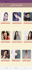 اجمل نساء الارض 2021 screenshot 1