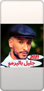اغنية جليل باليرمو ريمونتادا screenshot 0
