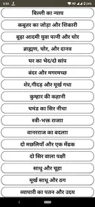 Panchtantra ki kahaniya - Hind screenshot 1
