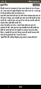 Panchtantra ki kahaniya - Hind screenshot 2