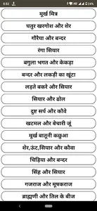 Panchtantra ki kahaniya - Hind screenshot 4
