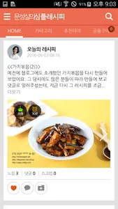 심플레시피 - 문성실의 간편 집밥 요리 screenshot 1