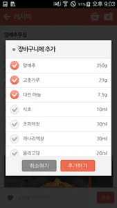 심플레시피 - 문성실의 간편 집밥 요리 screenshot 3