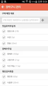 심플레시피 - 문성실의 간편 집밥 요리 screenshot 4