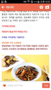 심플레시피 - 문성실의 간편 집밥 요리 screenshot 5
