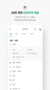 문고리닷컴 - 셀프인테리어 한번에 검색, 손쉽게 쇼핑 screenshot 2