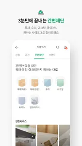 문고리닷컴 - 셀프인테리어 한번에 검색, 손쉽게 쇼핑 screenshot 3