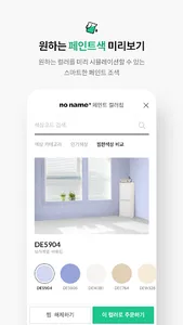 문고리닷컴 - 셀프인테리어 한번에 검색, 손쉽게 쇼핑 screenshot 5