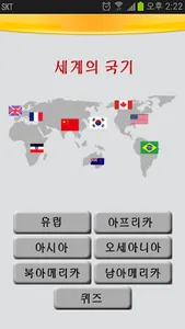 세계국기 screenshot 0