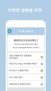 여행중국어 screenshot 6